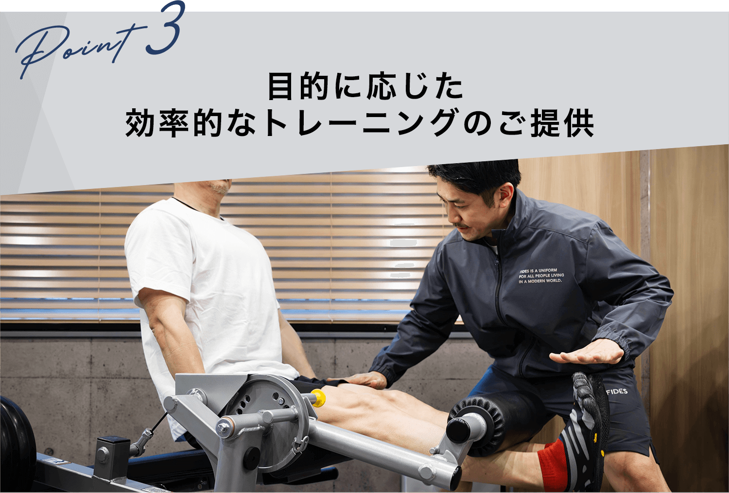 目的に応じた効率的なトレーニングのご提供